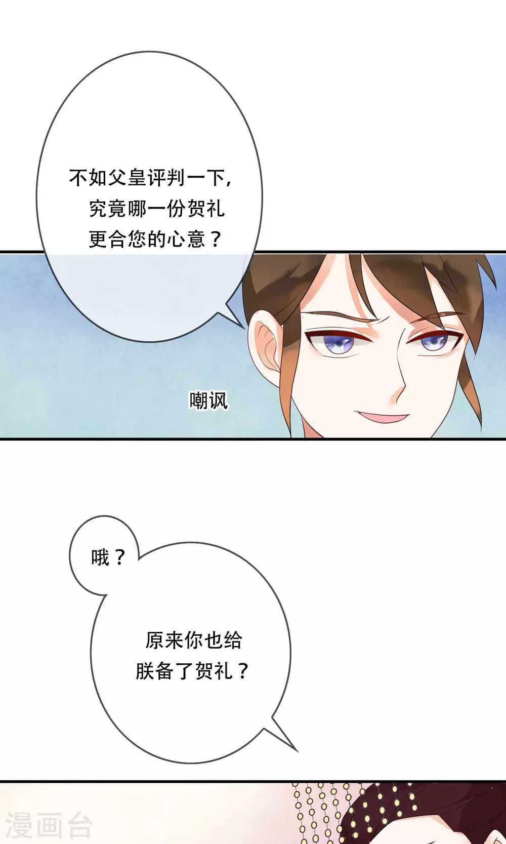 第10话 你凭什么也想争太子之位！-第11话