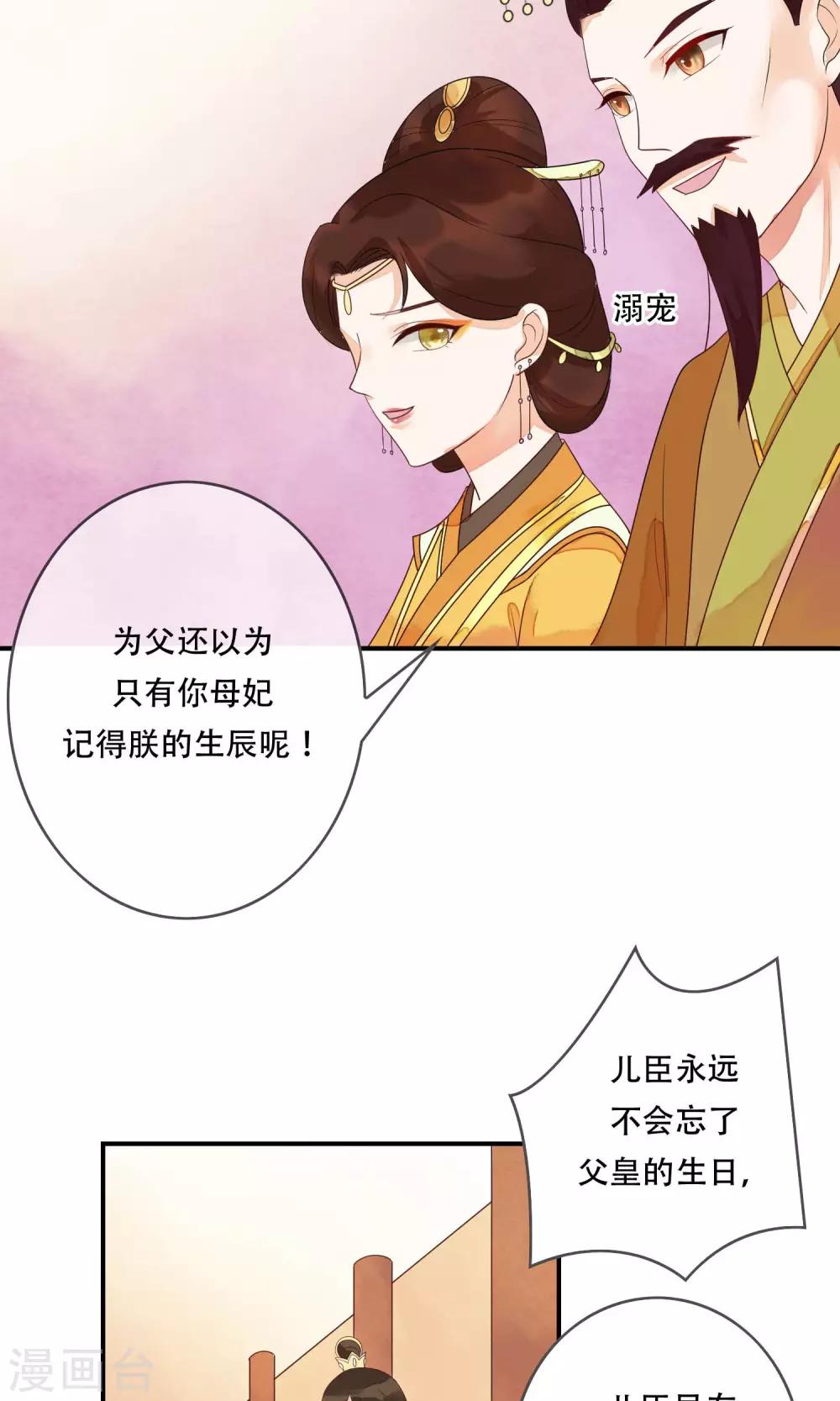 第10话 你凭什么也想争太子之位！-第11话