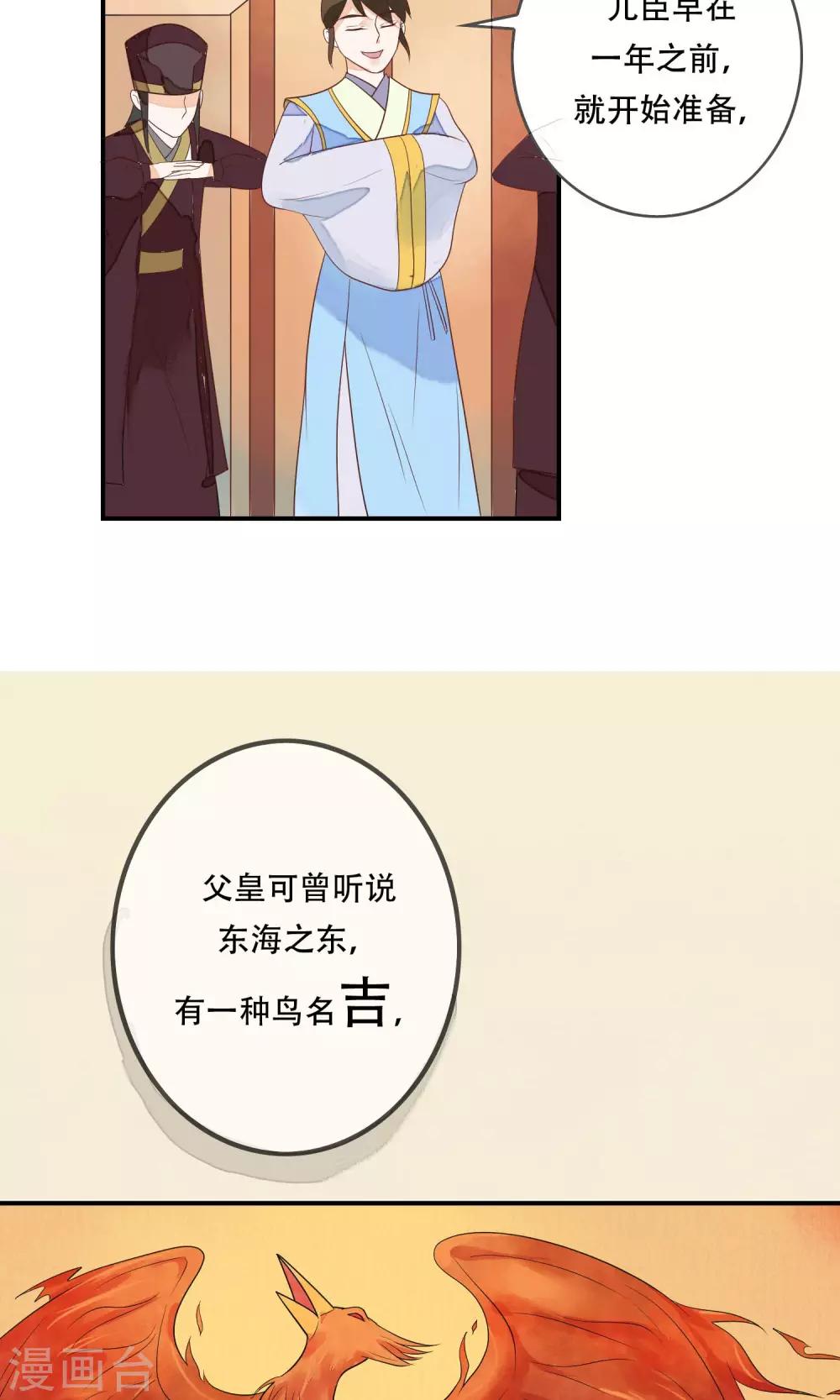 第10话 你凭什么也想争太子之位！-第11话