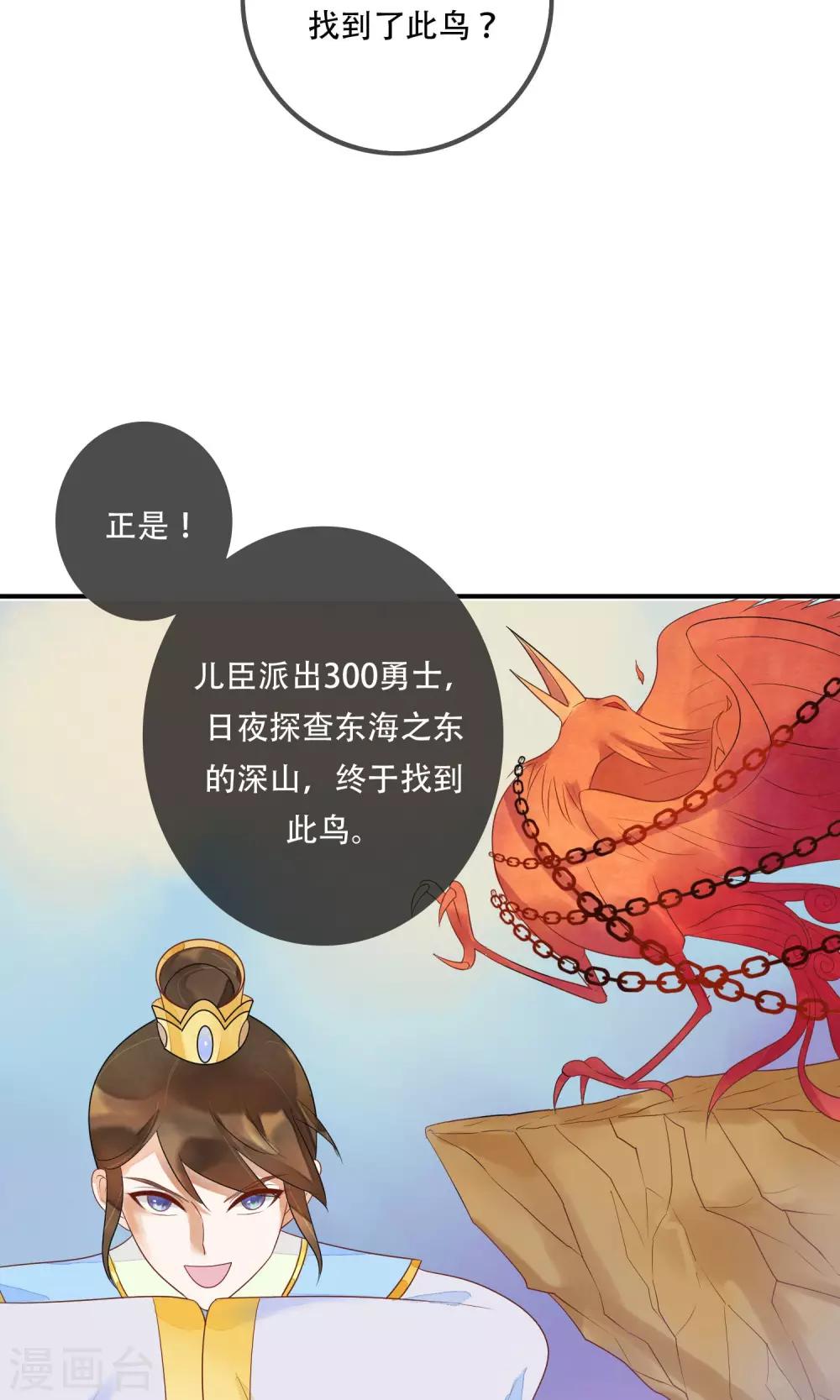 第10话 你凭什么也想争太子之位！-第11话