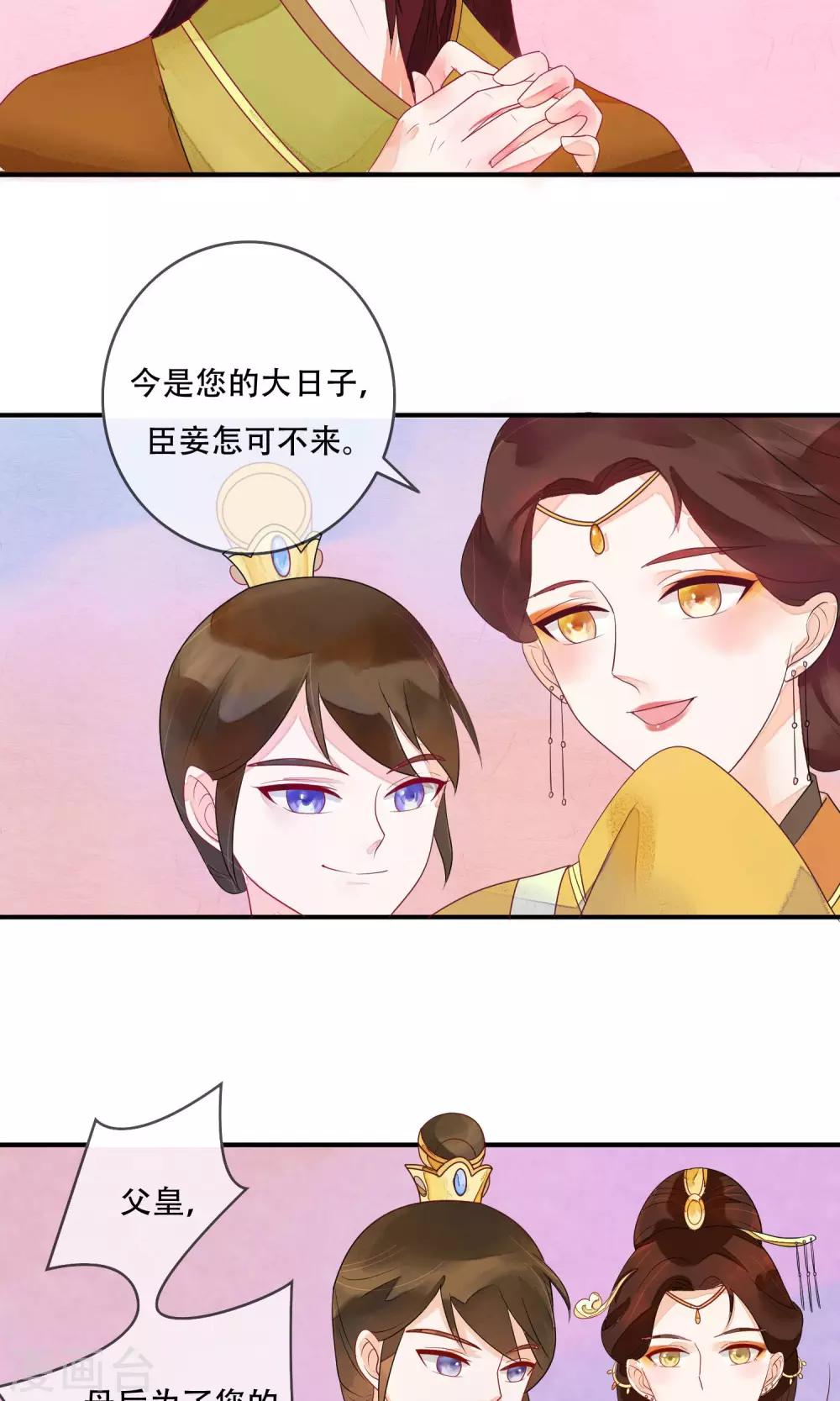 第10话 你凭什么也想争太子之位！-第11话