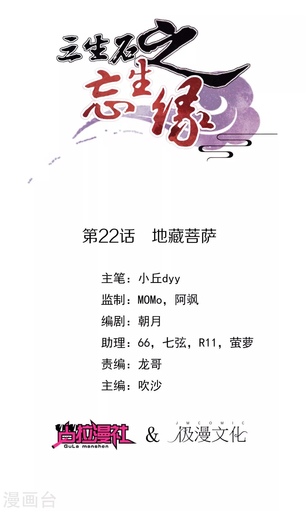 第22话 地藏菩萨-第23话