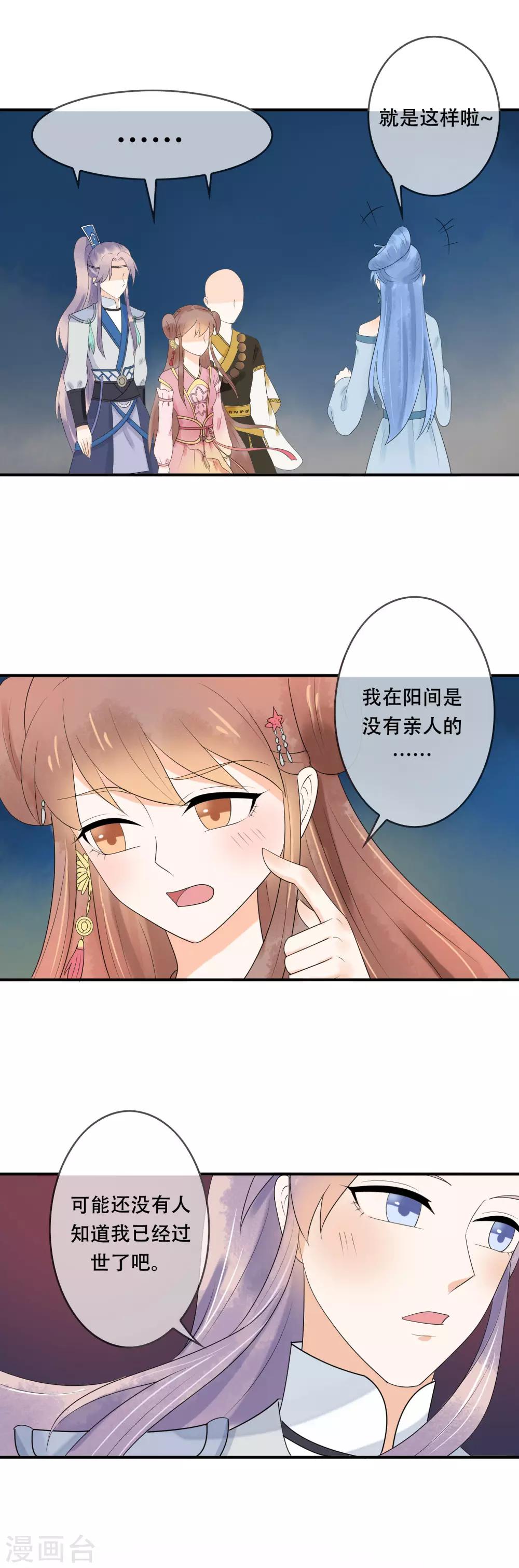 第24话 渡劫-第25话