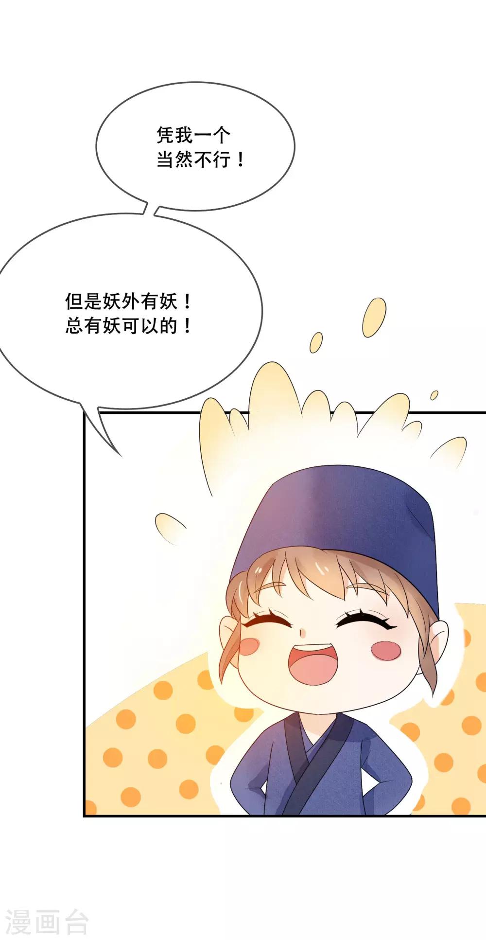 第30话 有你在我身边真好-第31话