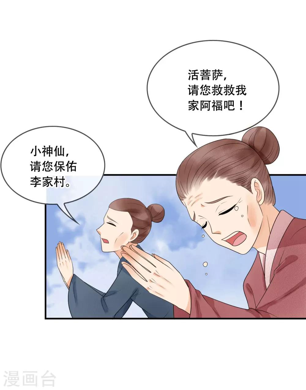 第30话 有你在我身边真好-第31话