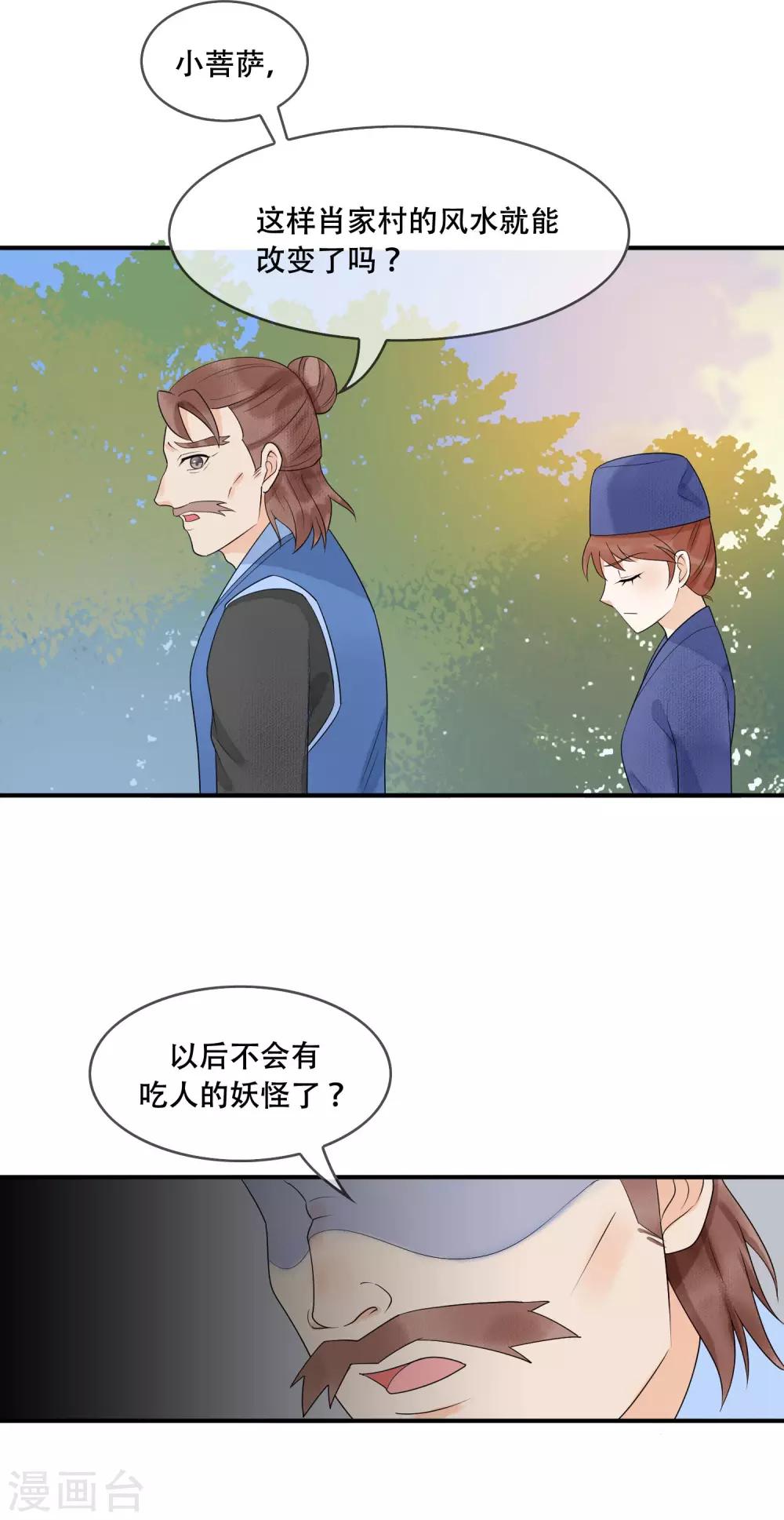 第30话 有你在我身边真好-第31话