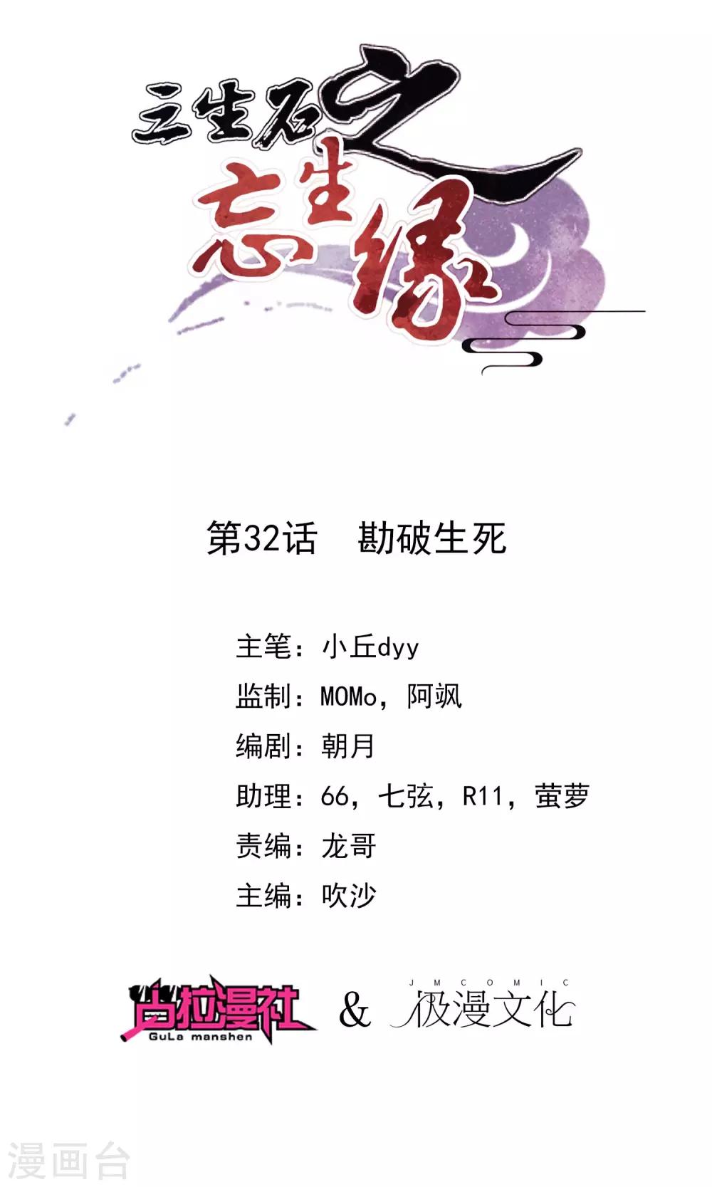 第32话 勘破生死-第33话
