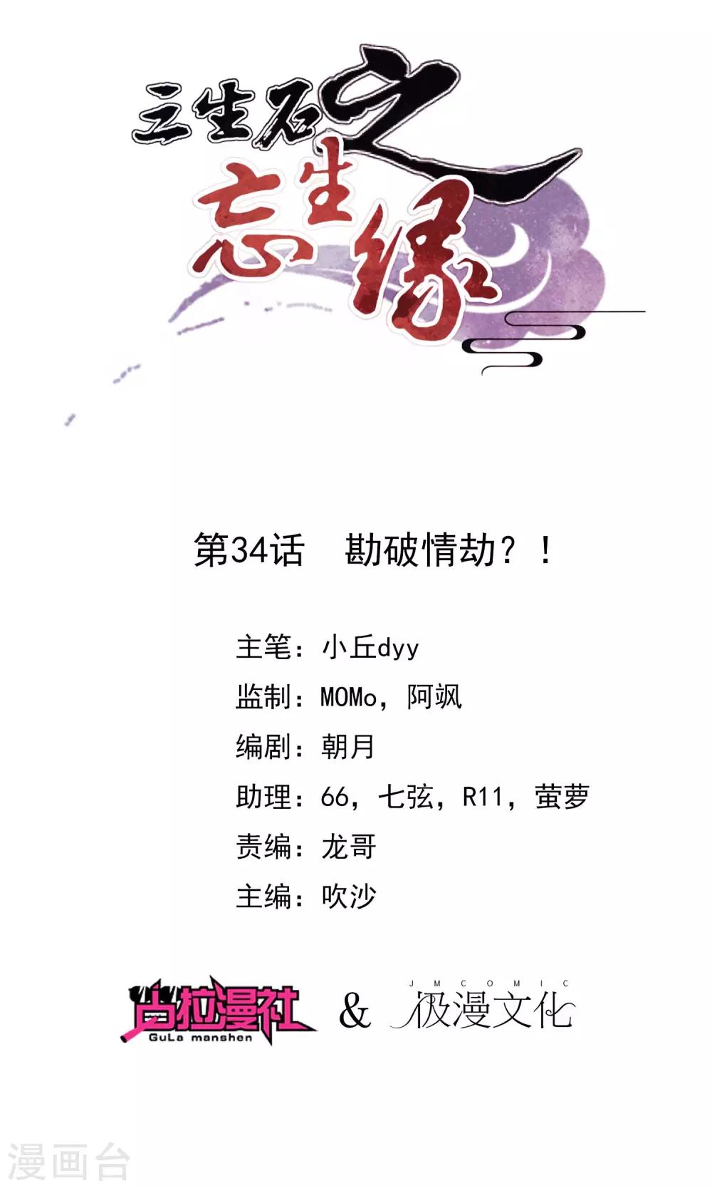 第34话 勘破情劫？！-第35话