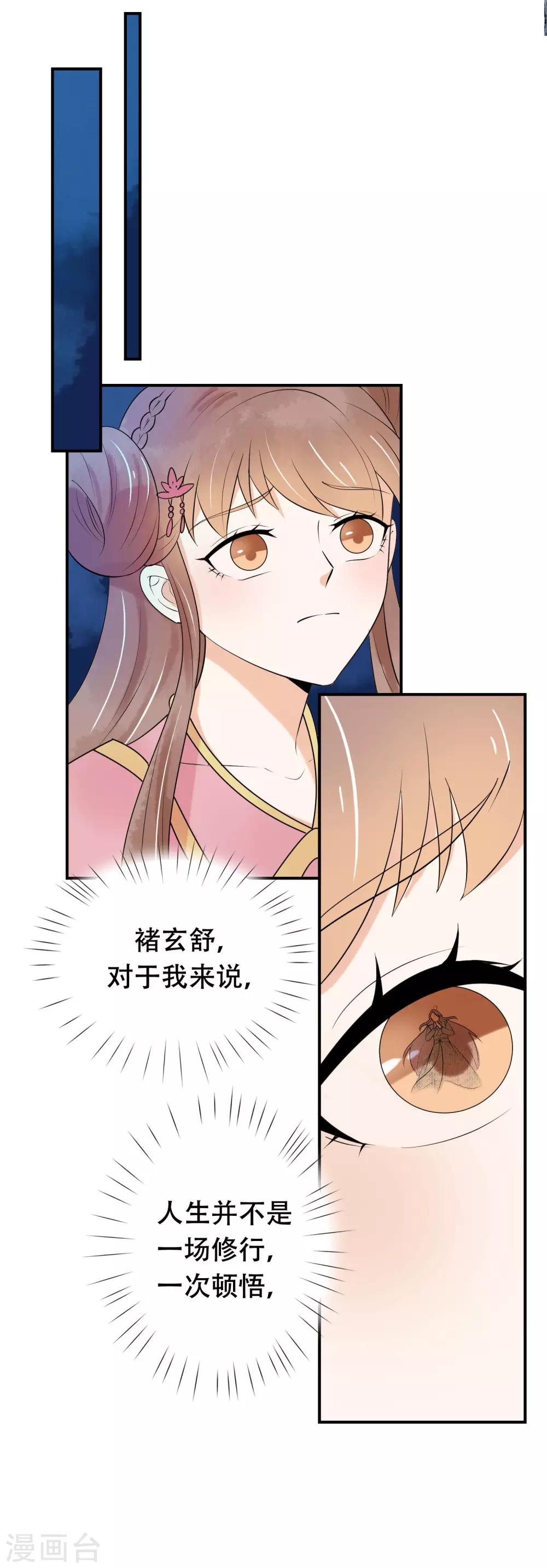 第34话 勘破情劫？！-第35话