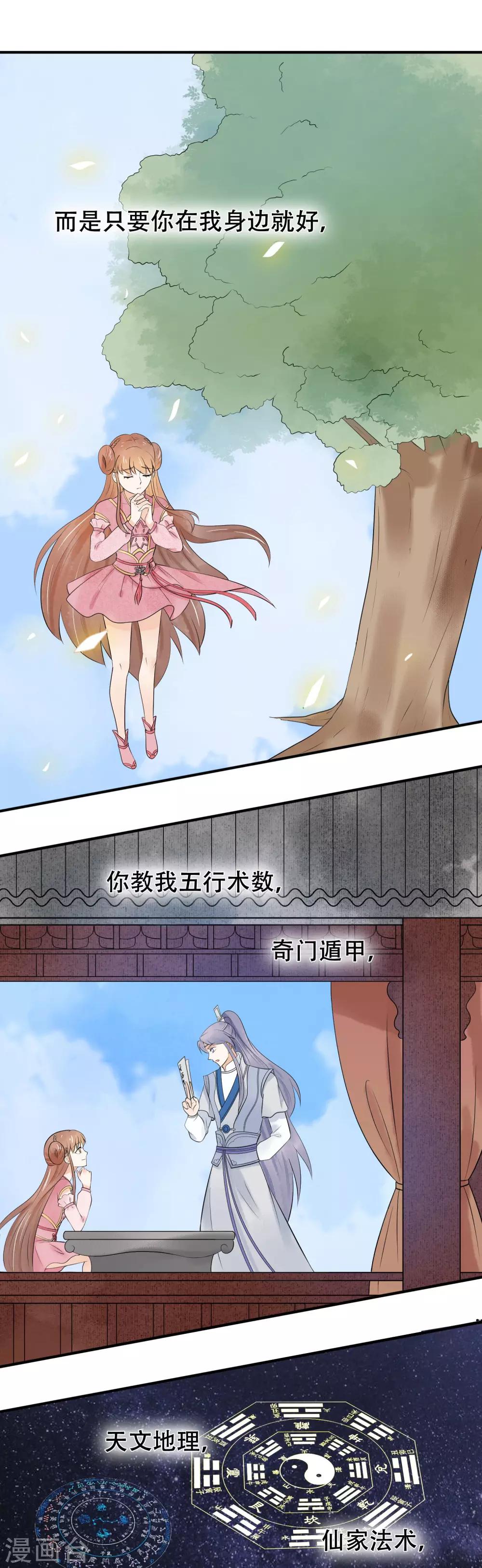 第34话 勘破情劫？！-第35话