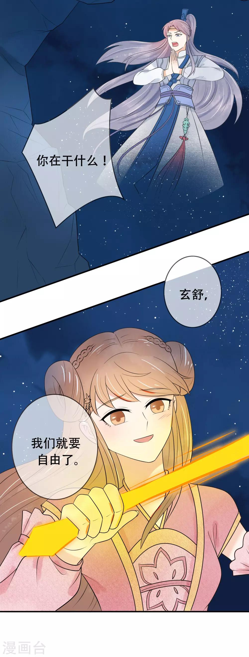 第34话 勘破情劫？！-第35话