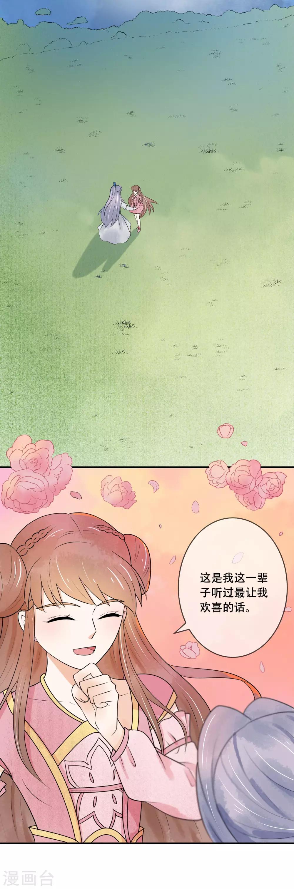 第34话 勘破情劫？！-第35话
