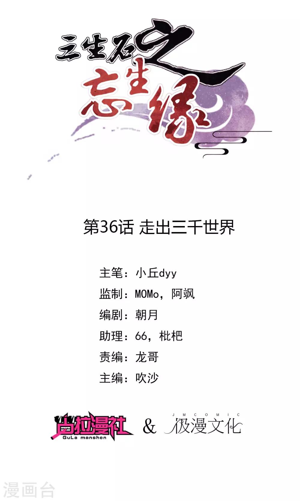 第36话 走出三千世界-第37话