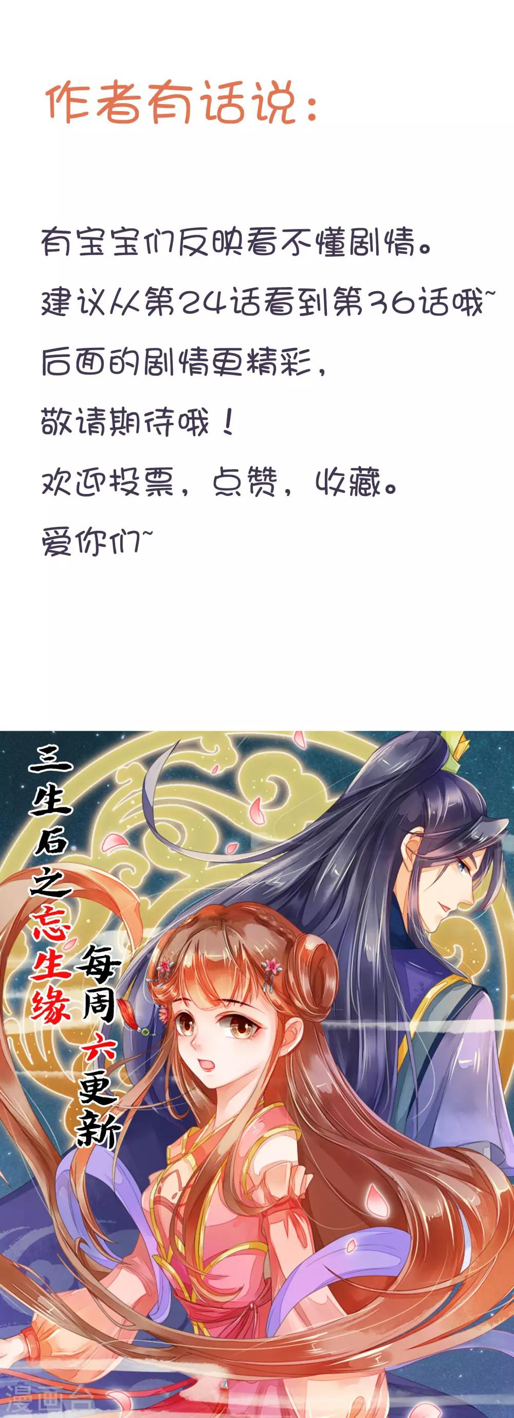 第36话 走出三千世界-第37话