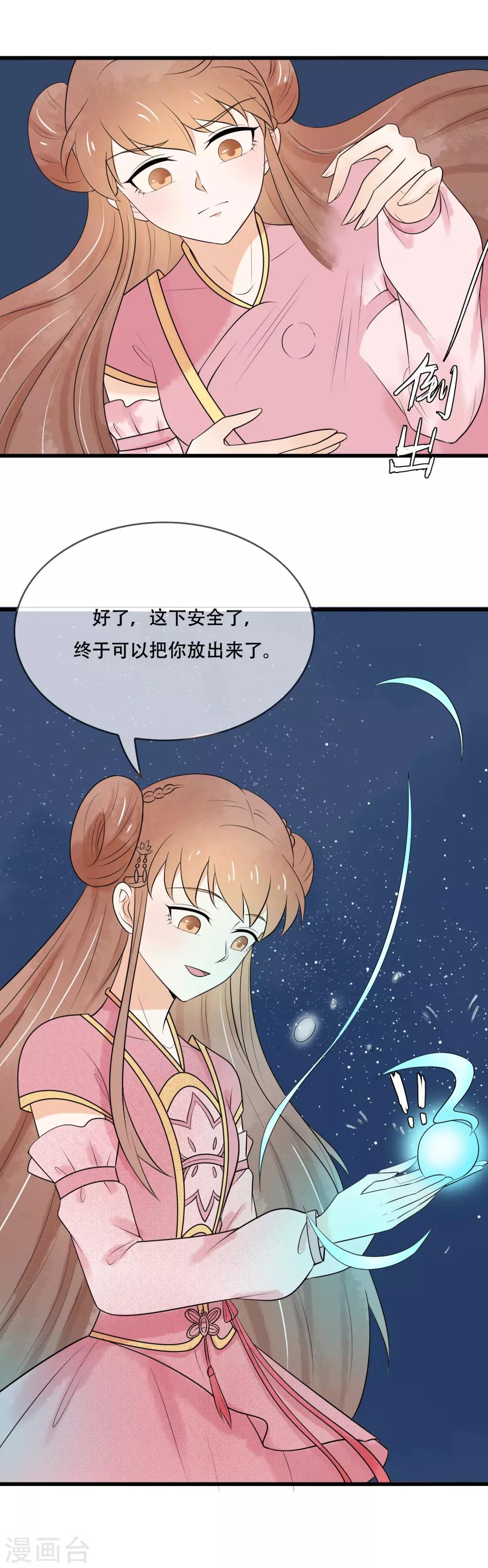 第38话 助你成为半仙-第39话