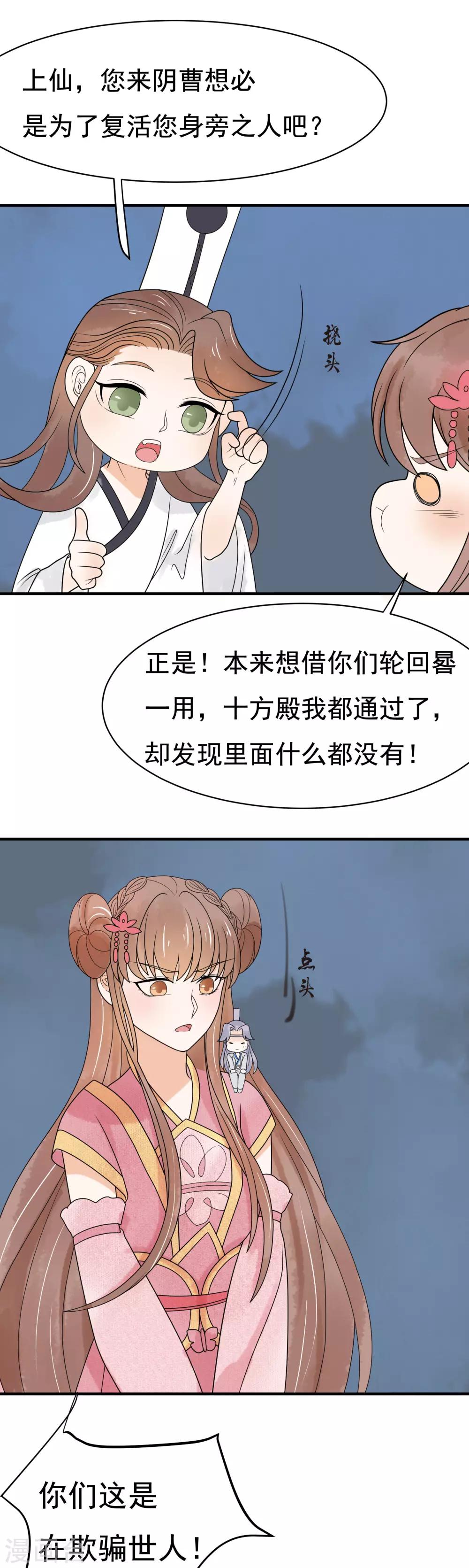 第38话 助你成为半仙-第39话