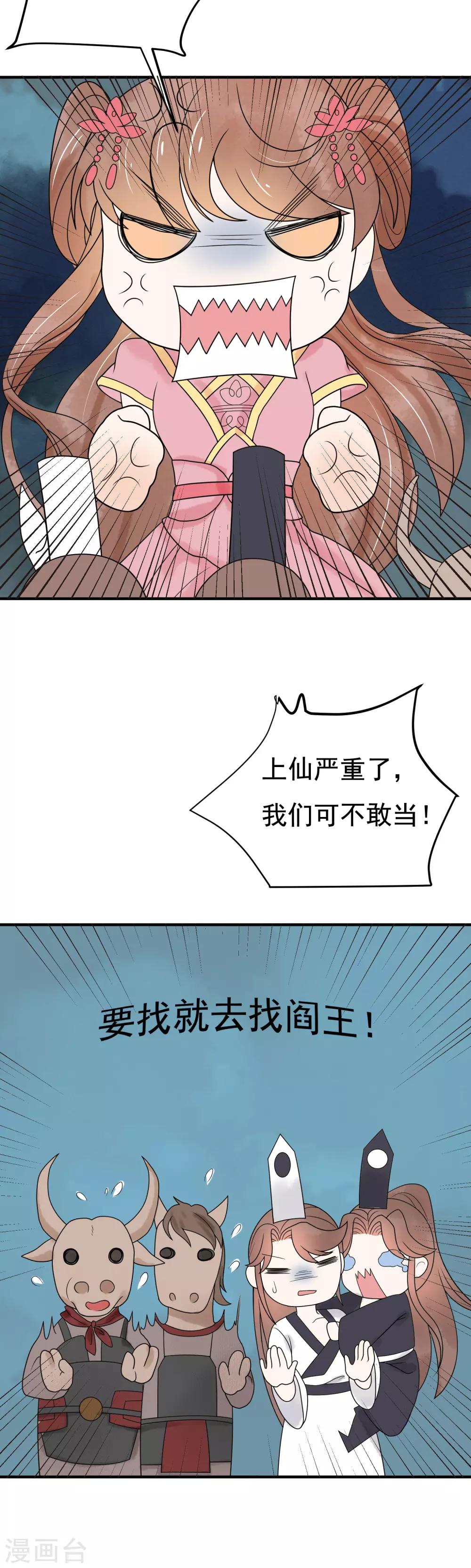 第38话 助你成为半仙-第39话