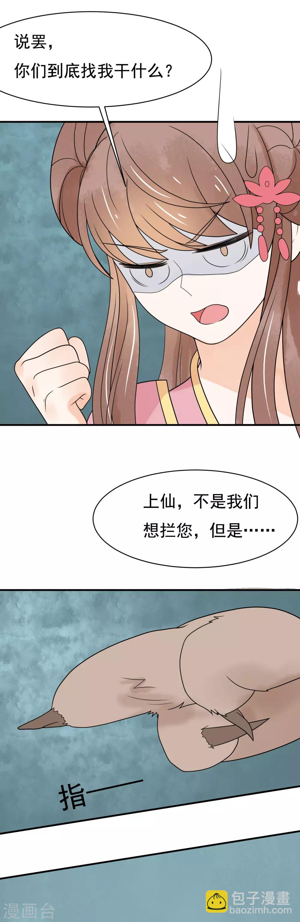 第38话 助你成为半仙-第39话