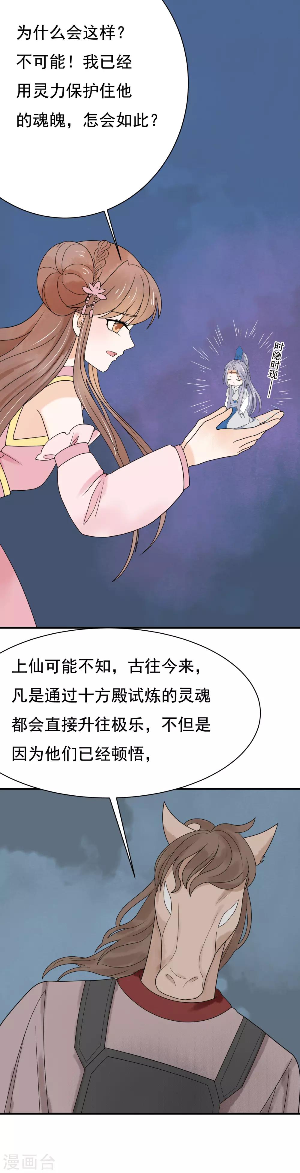 第38话 助你成为半仙-第39话