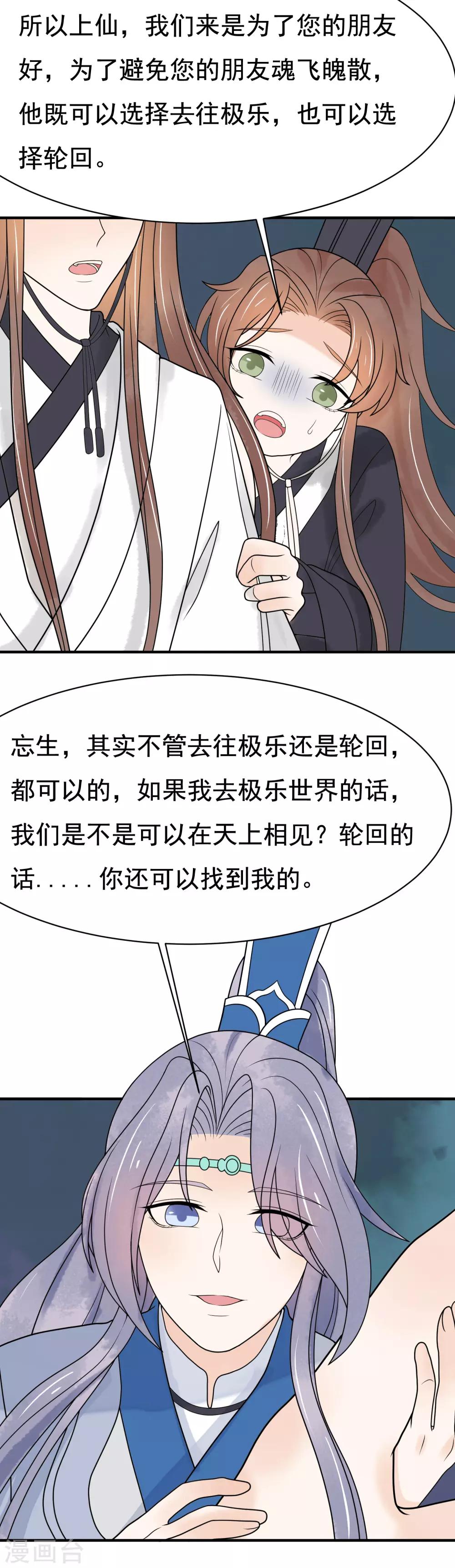 第38话 助你成为半仙-第39话