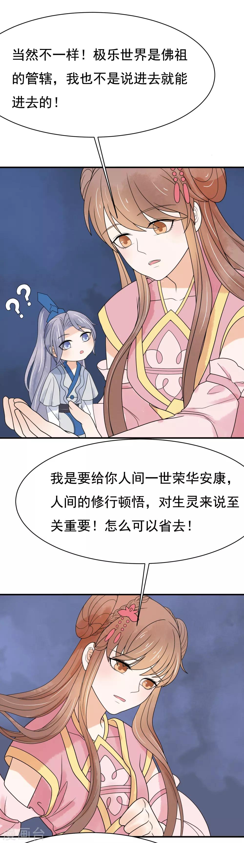 第38话 助你成为半仙-第39话