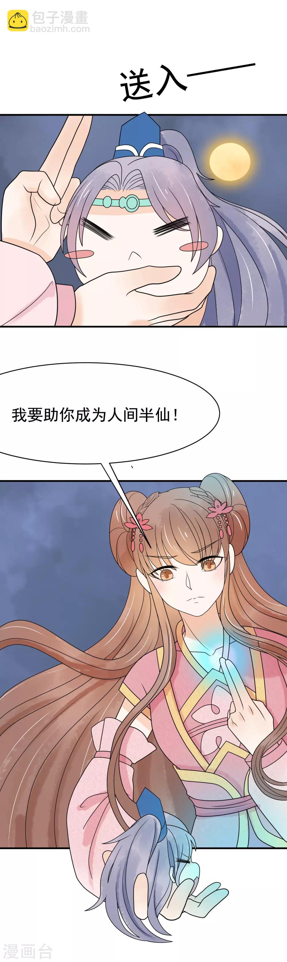 第38话 助你成为半仙-第39话