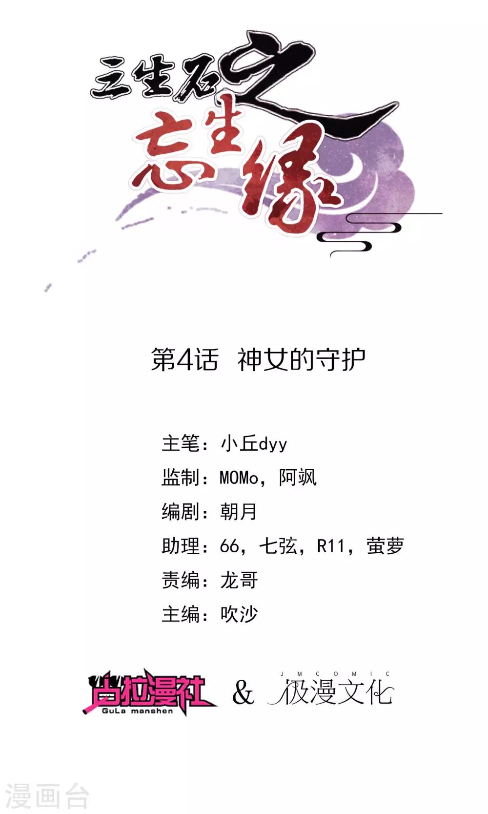 第4话 神女的守护-第5话