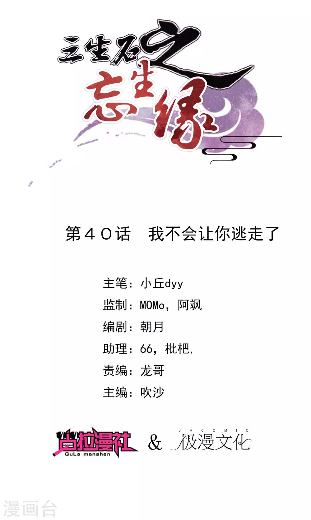 第40话 我不会让你逃走了-第41话