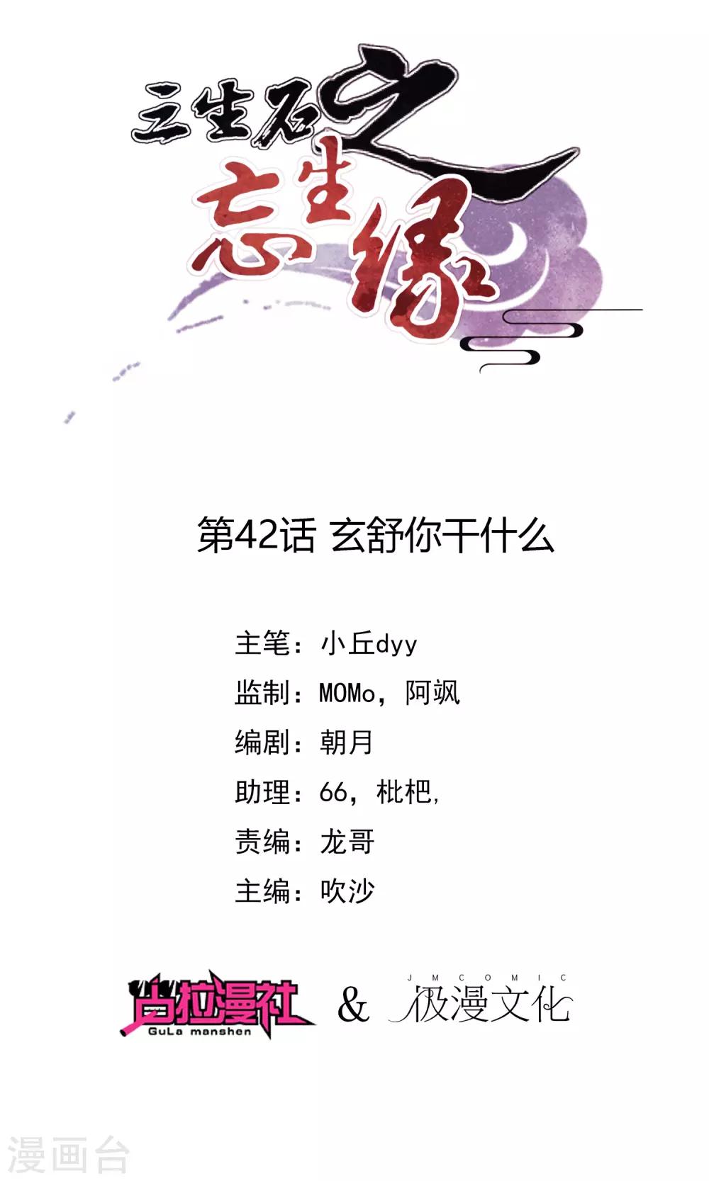 第42话 玄舒你干什么-第43话
