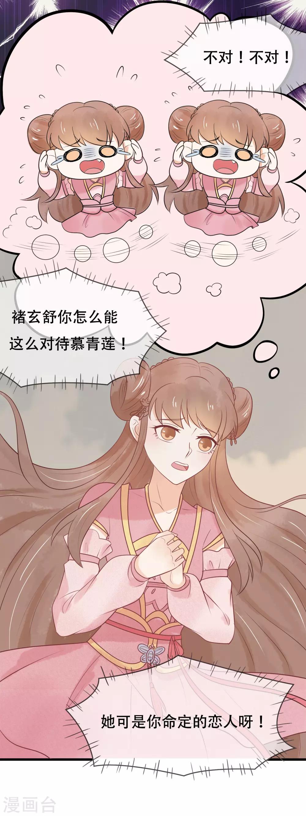 第42话 玄舒你干什么-第43话