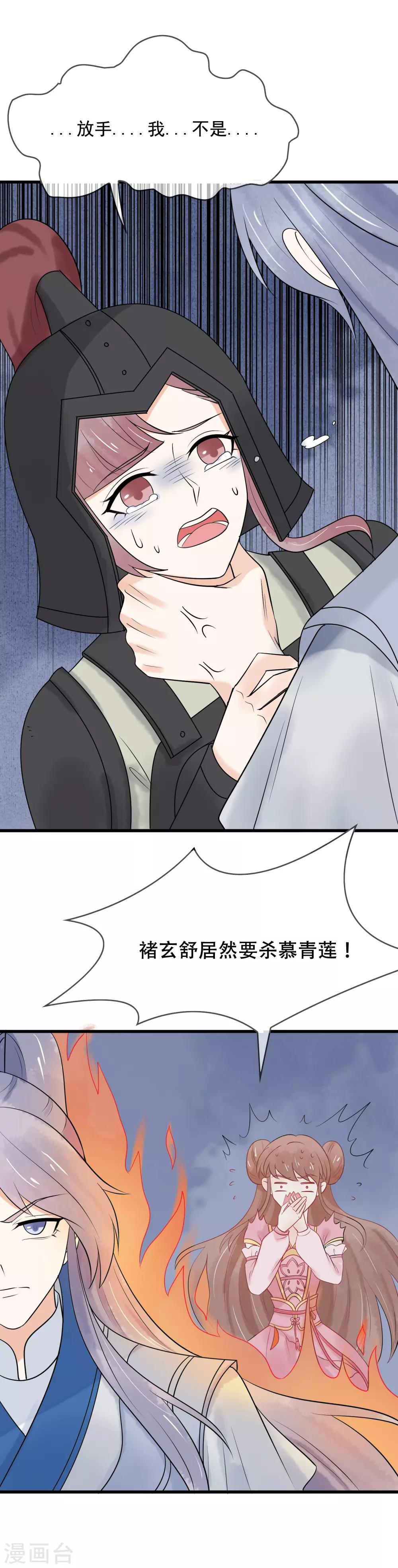 第42话 玄舒你干什么-第43话