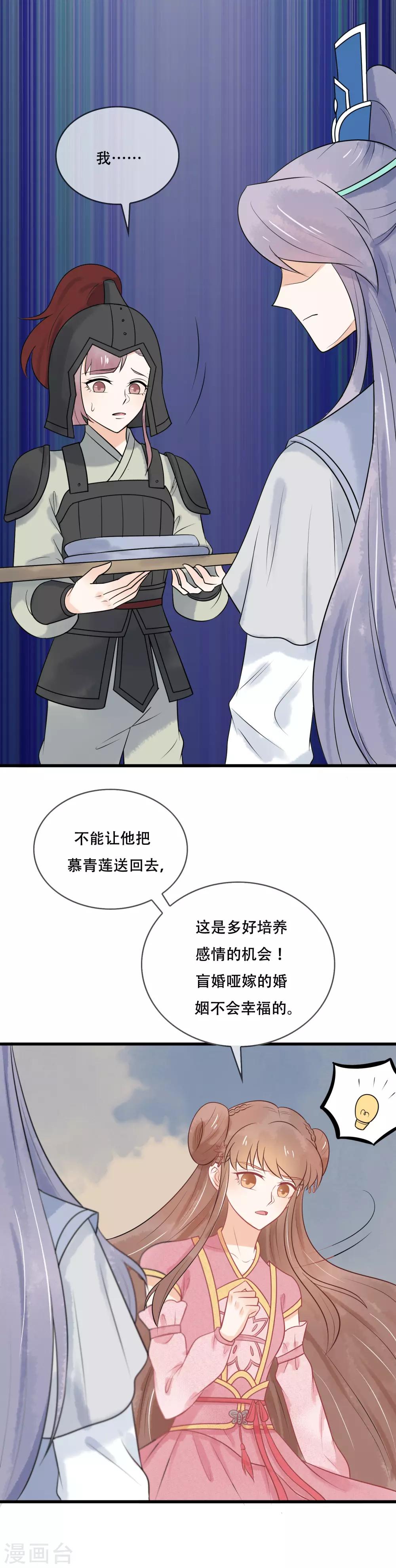第44话 她吃醋了吗？-第45话