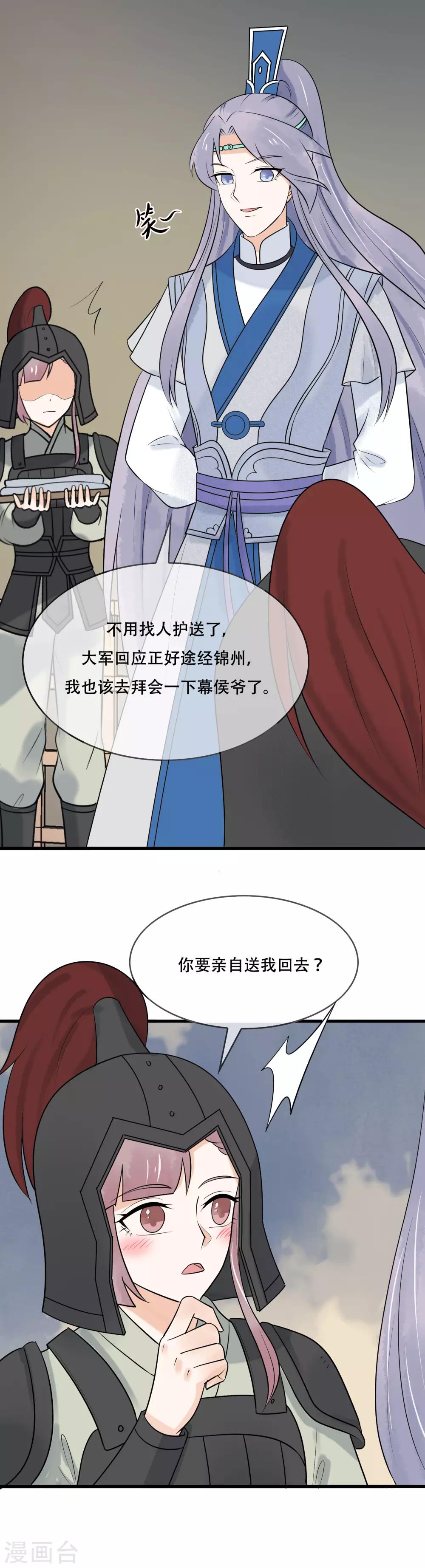 第44话 她吃醋了吗？-第45话