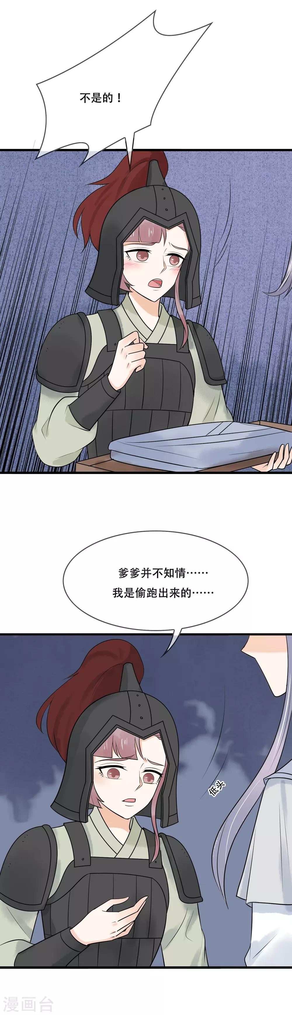第44话 她吃醋了吗？-第45话