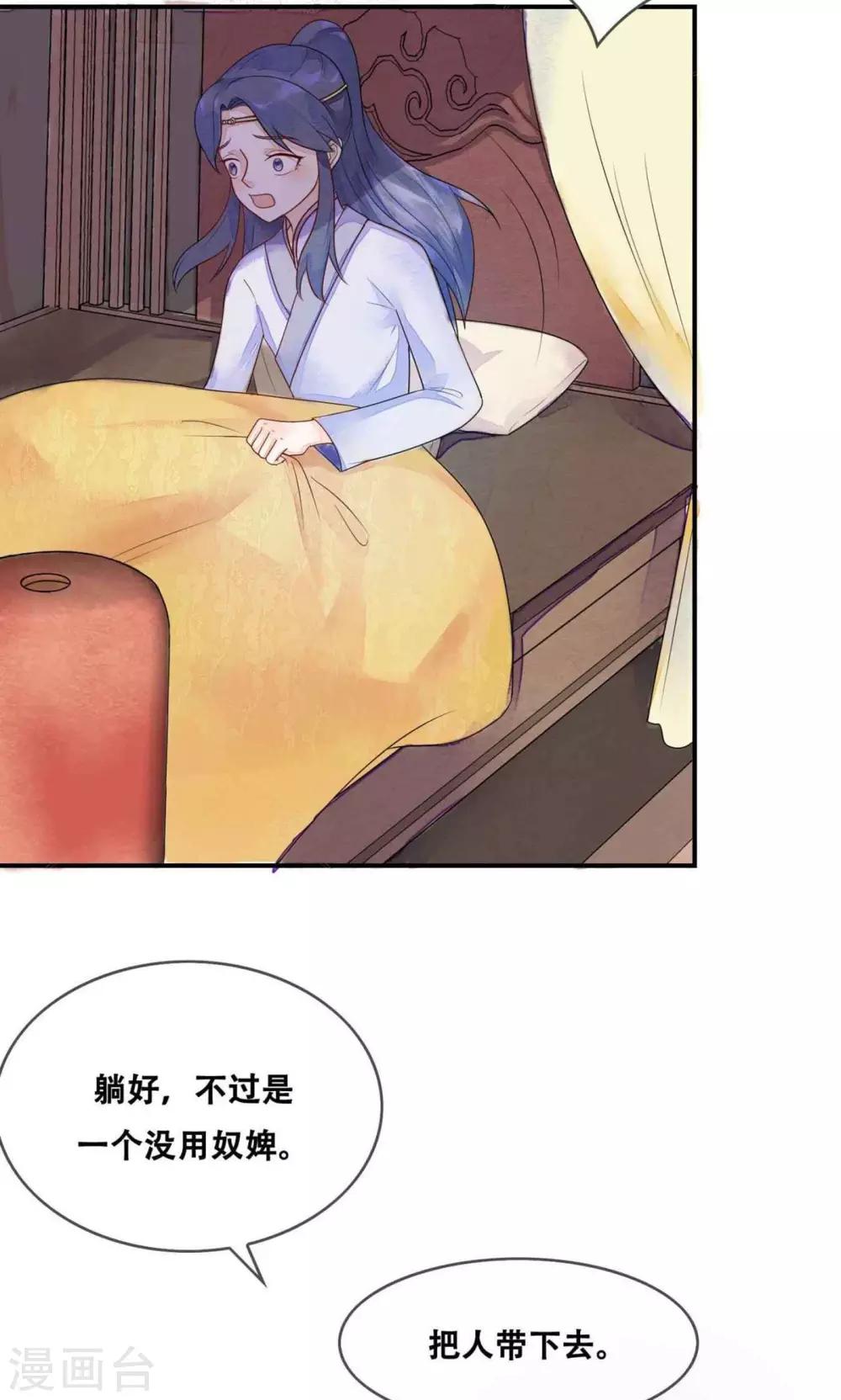 第8话 是谁敢伤害皇子？-第9话