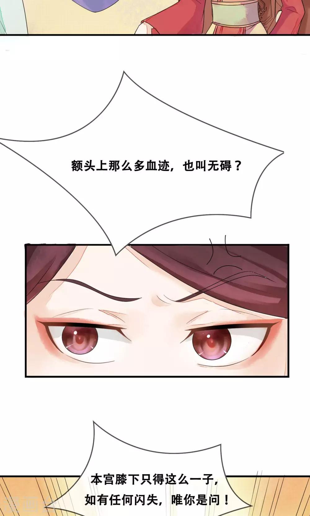 第8话 是谁敢伤害皇子？-第9话