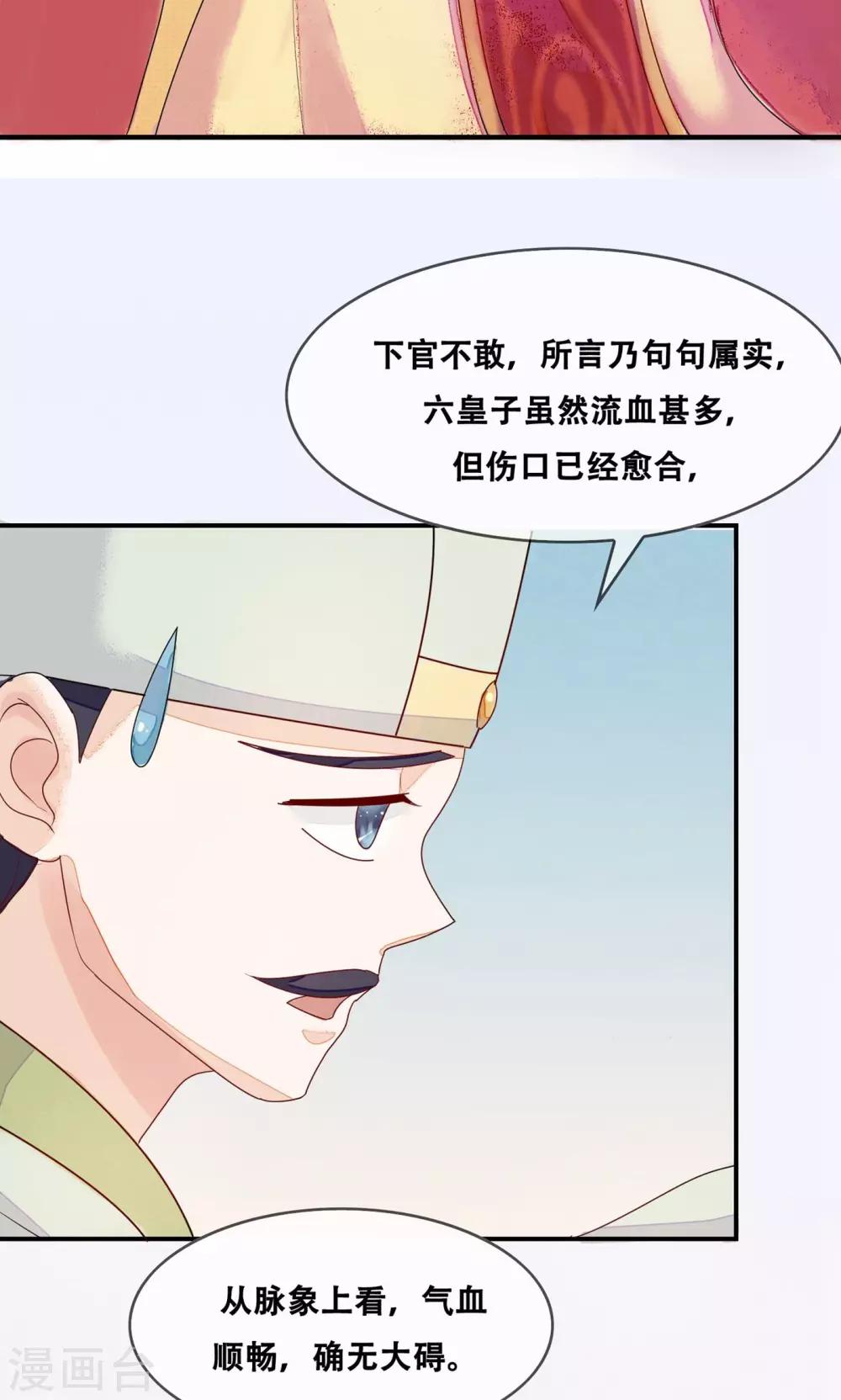第8话 是谁敢伤害皇子？-第9话