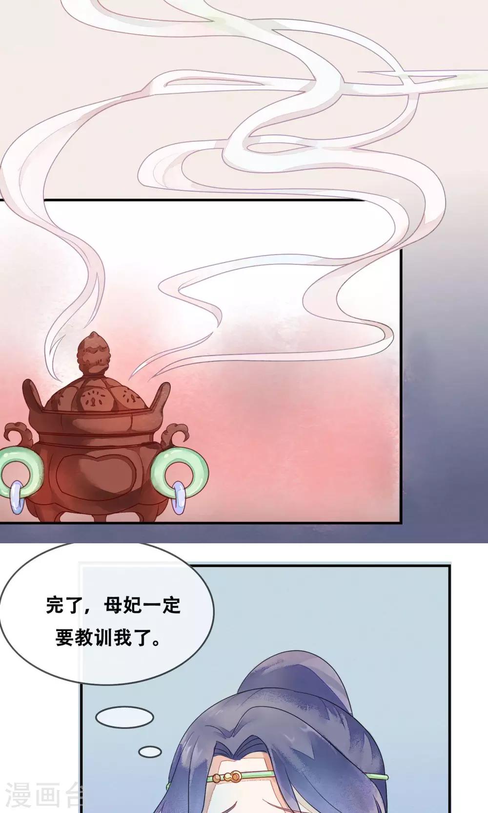 第8话 是谁敢伤害皇子？-第9话
