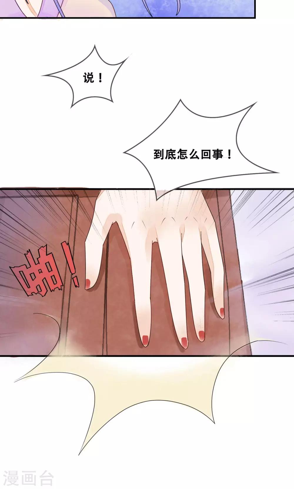 第8话 是谁敢伤害皇子？-第9话
