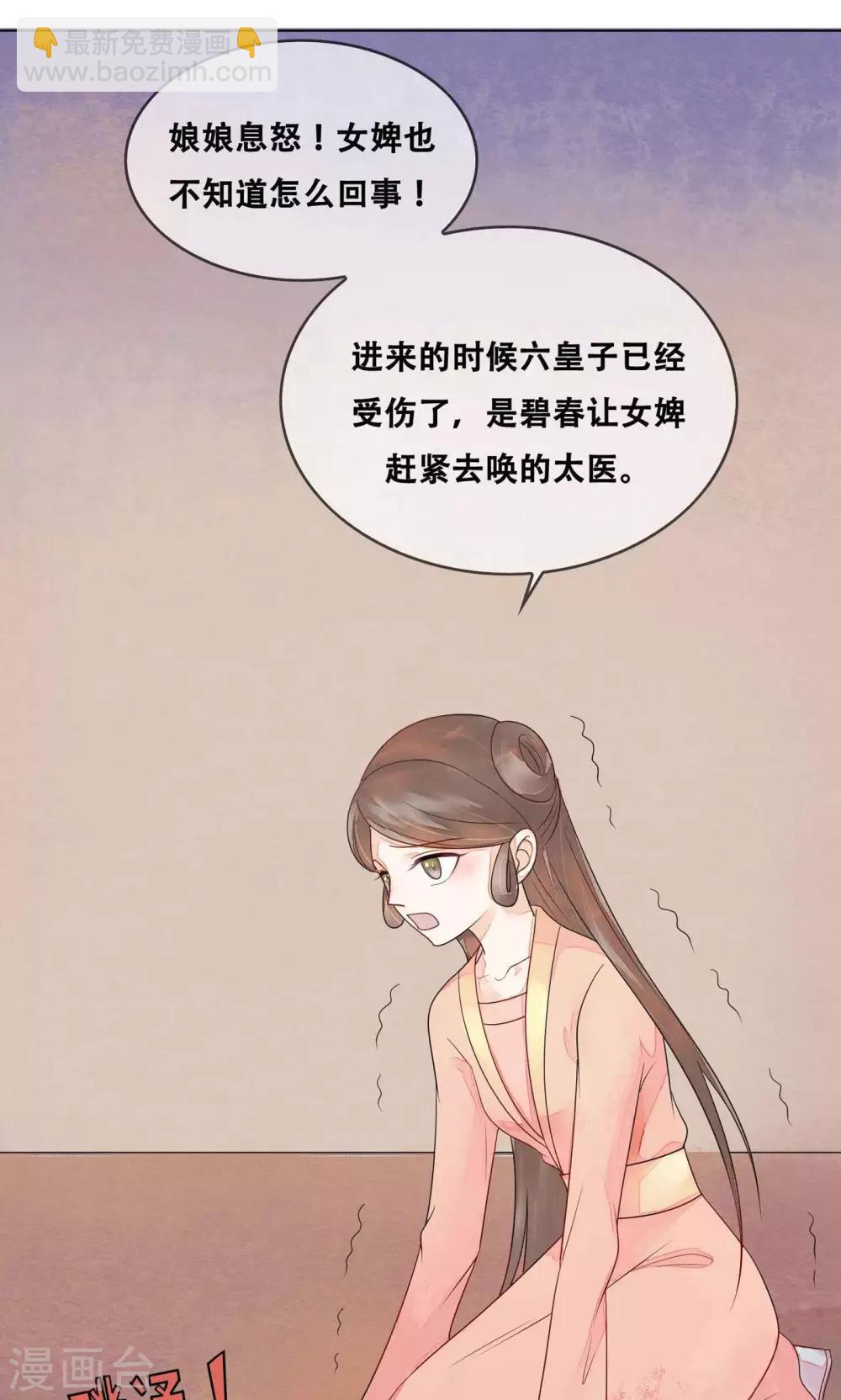 第8话 是谁敢伤害皇子？-第9话