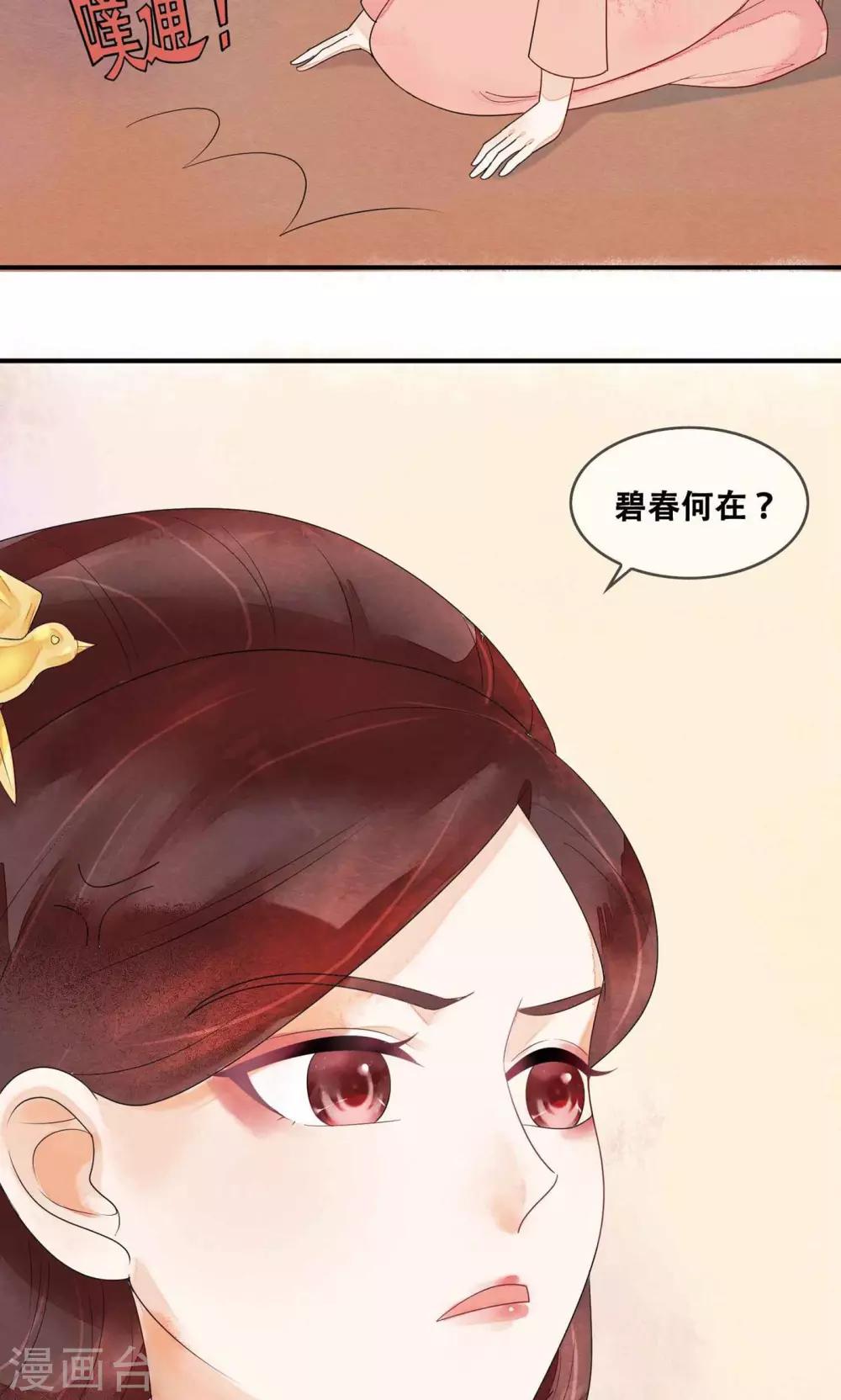 第8话 是谁敢伤害皇子？-第9话