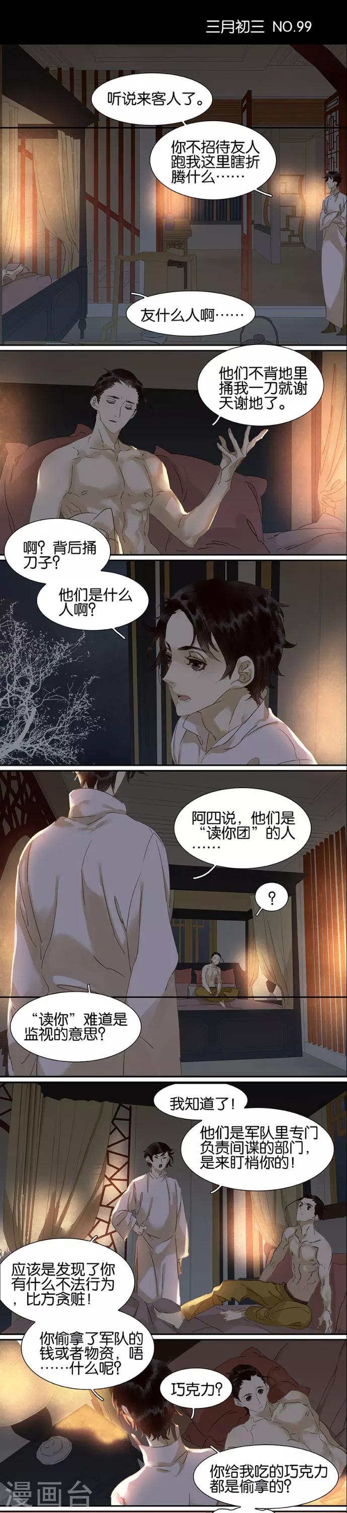 第99话-第101话