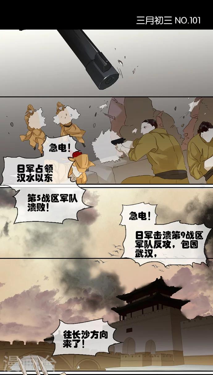 第101话-第103话
