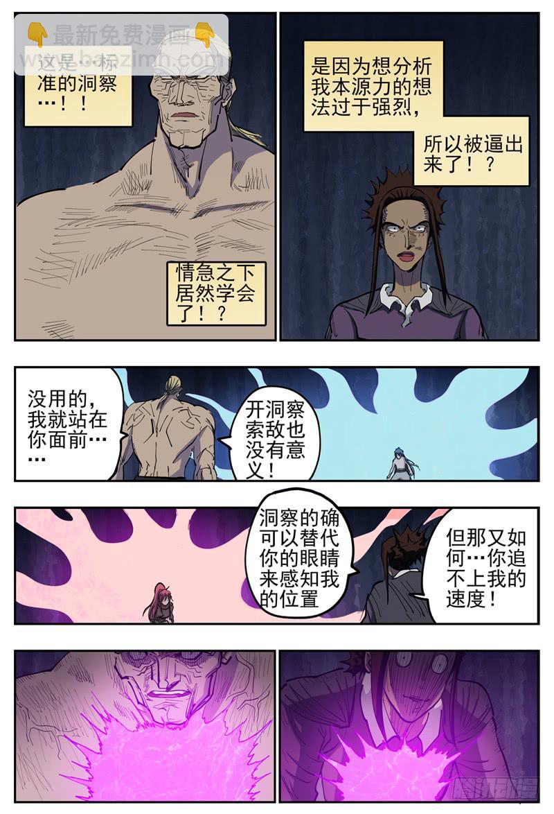 106,顽强的两人(二)-第119话