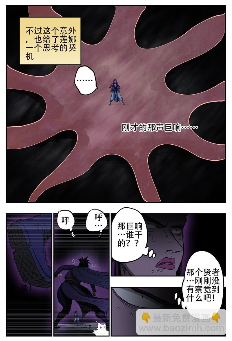 110下,莲娜的最后一搏-第127话