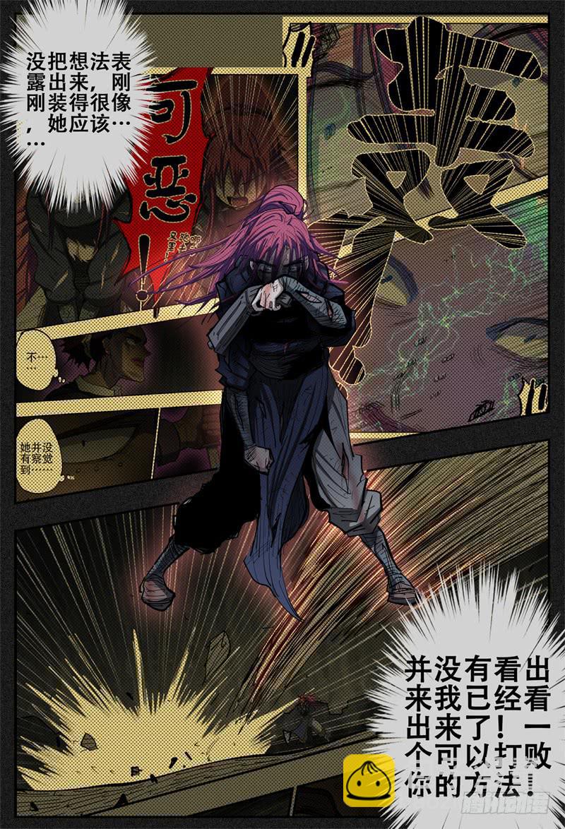 110下,莲娜的最后一搏-第127话