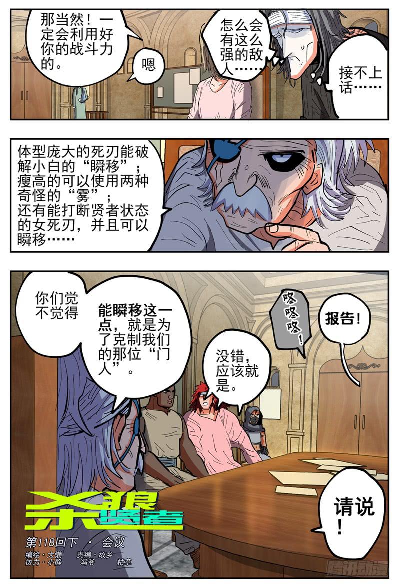 118下,会议-第137话