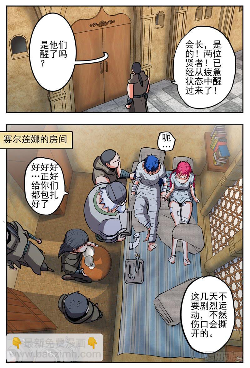 118下,会议-第137话