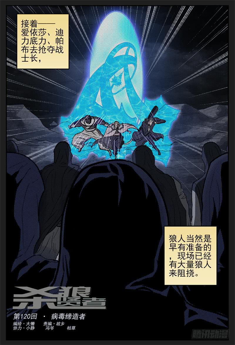 120,病毒缔造者-第139话