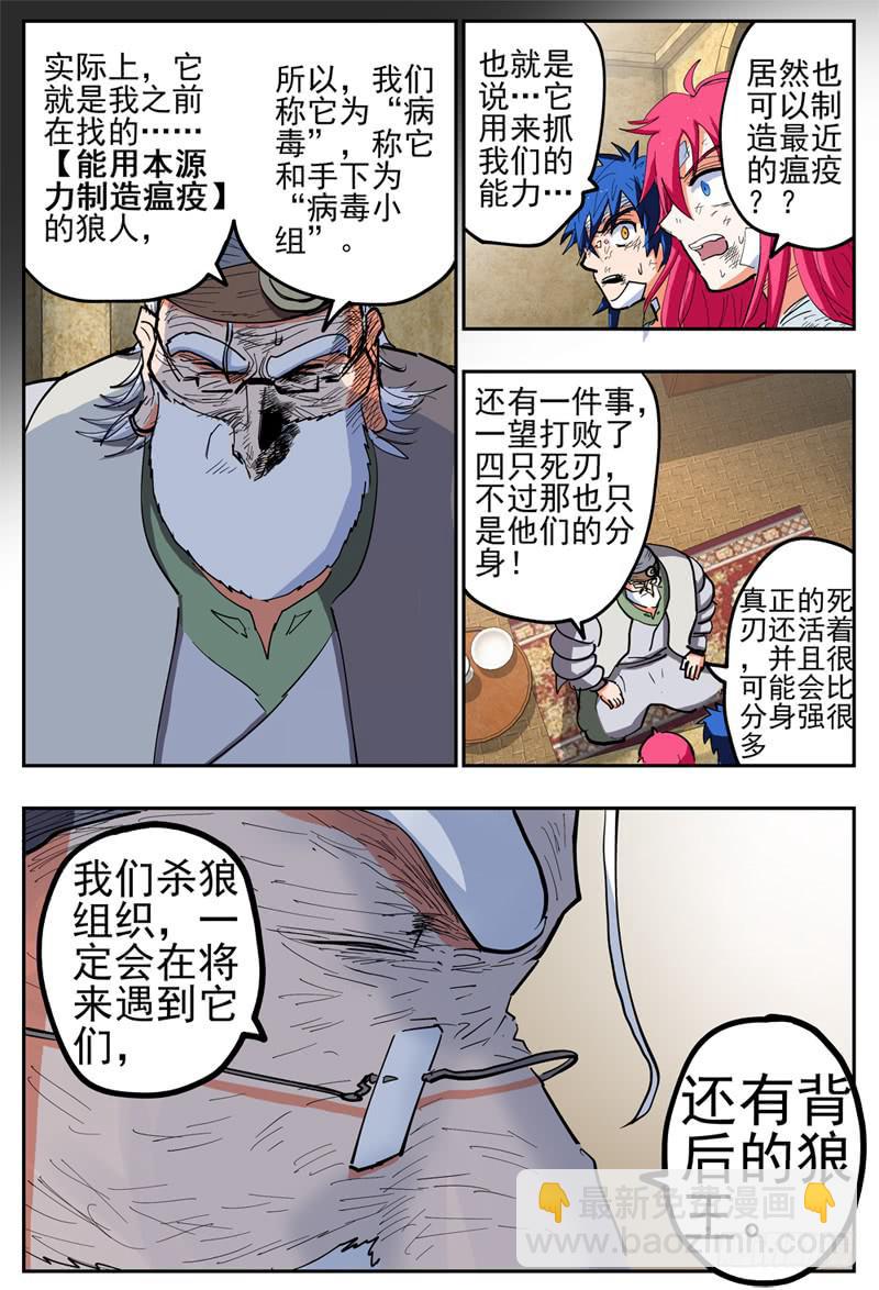120,病毒缔造者-第139话